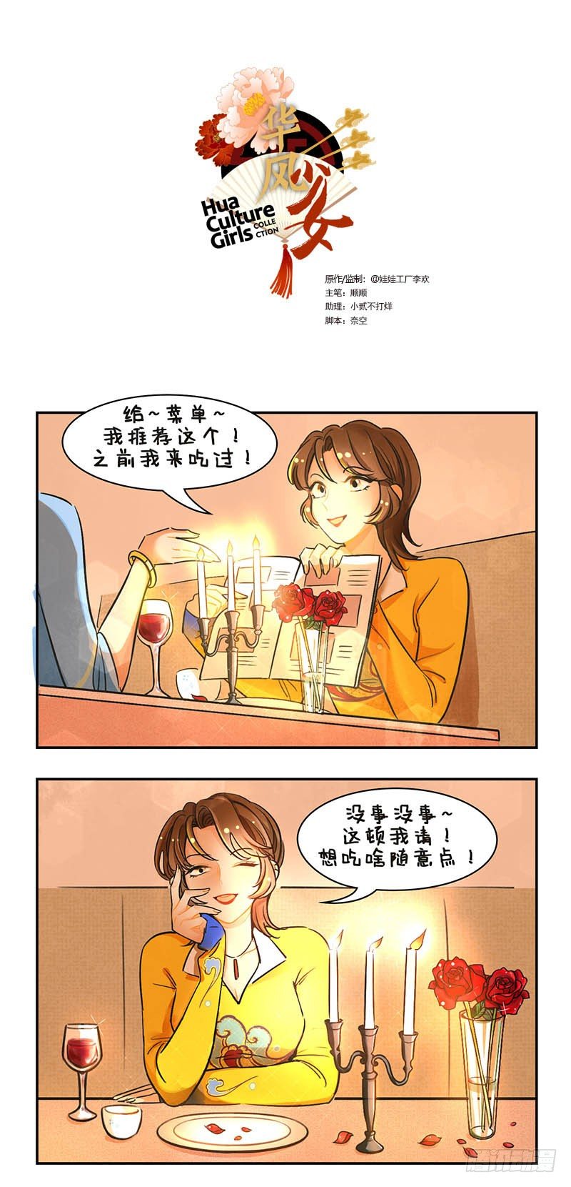 113烛光晚餐2-第113话