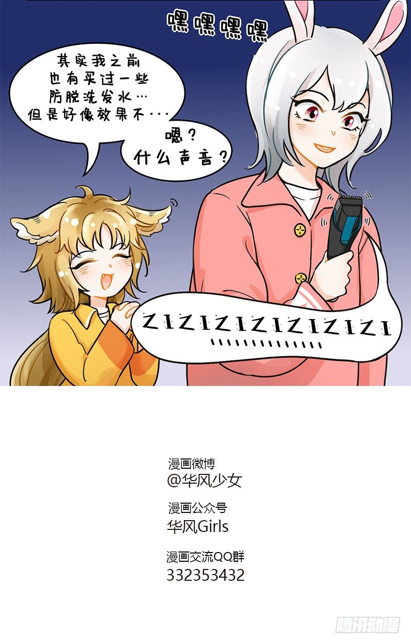 117脱毛怪2-第117话