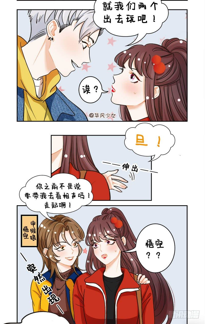 119学长不可以-第119话