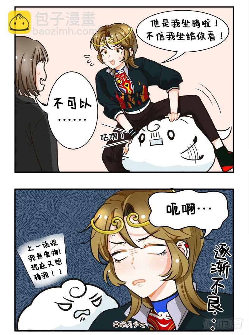 121神仙宠物2-第121话