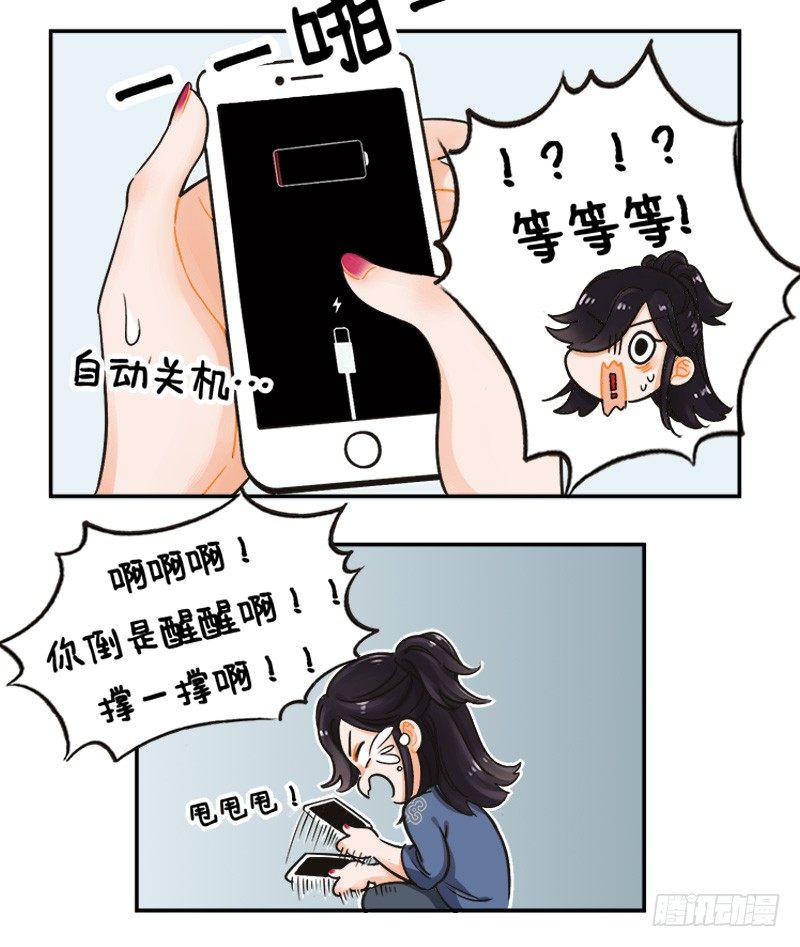 129没电了2-第129话