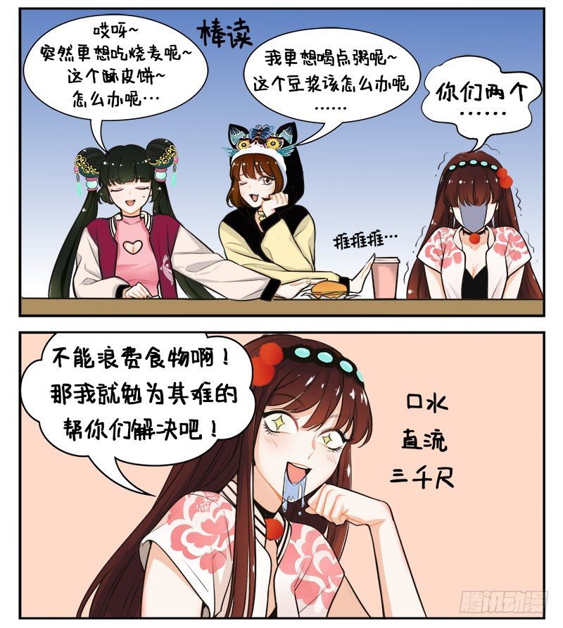 真香现场-第151话