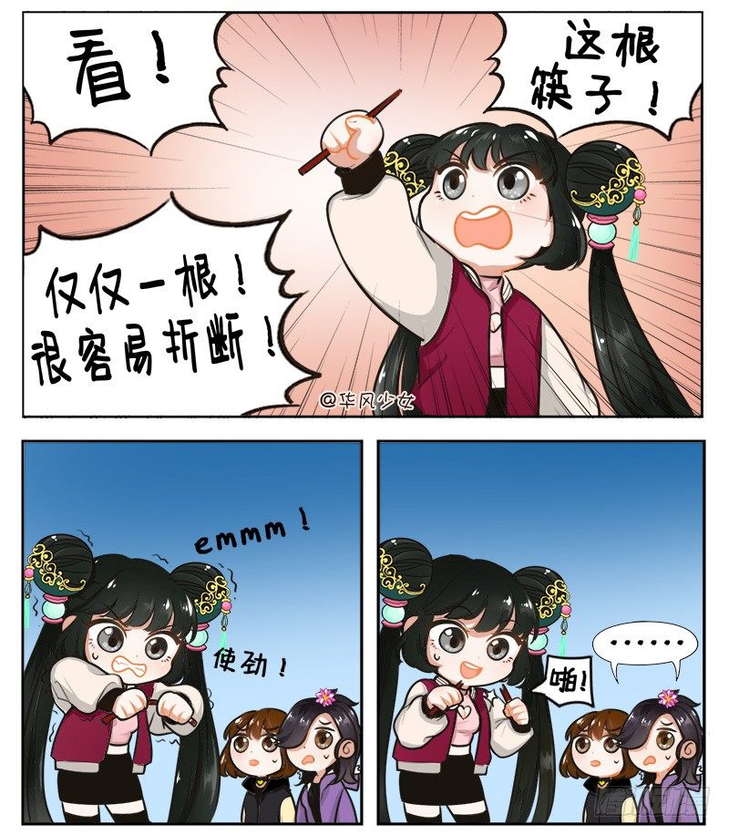 团结就是力量-第153话