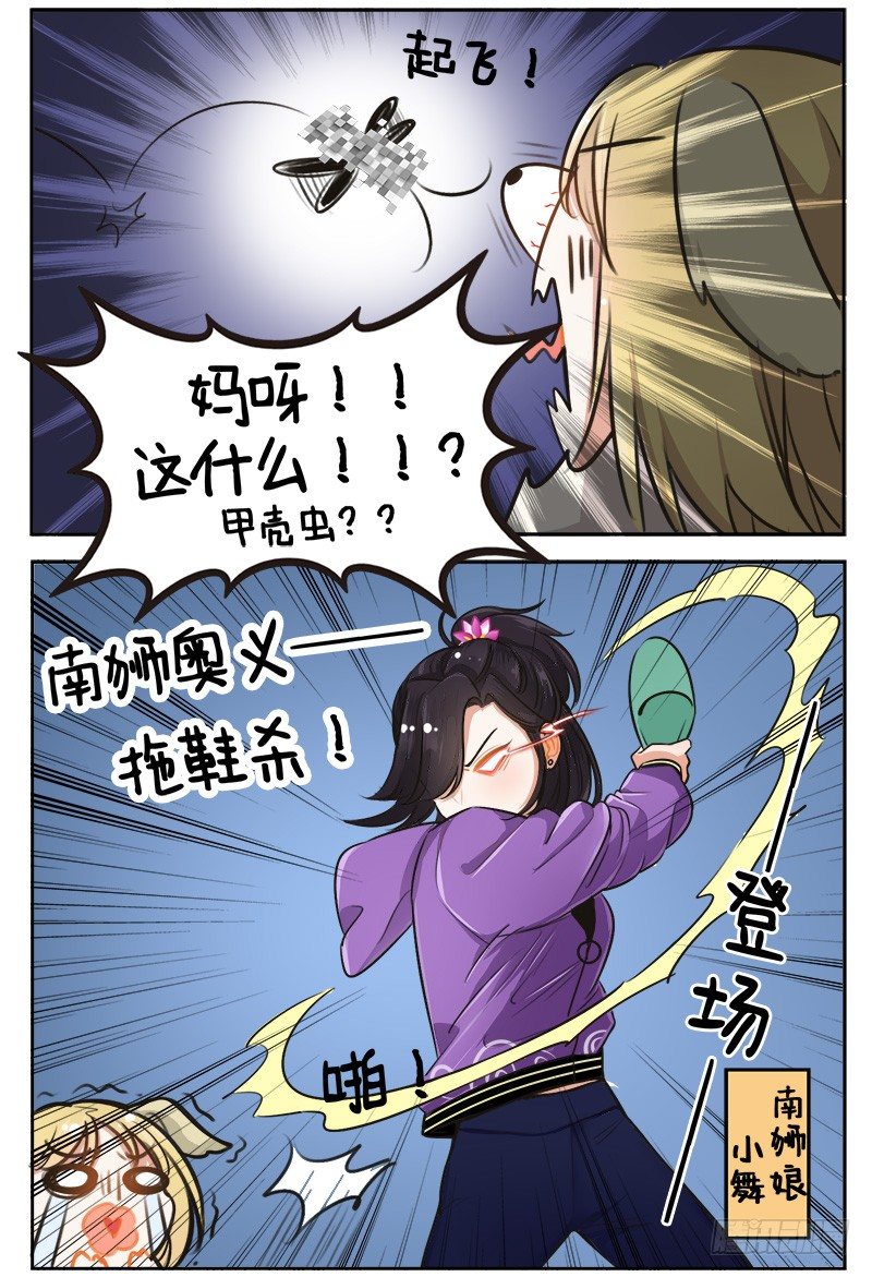 155南方异兽-第155话