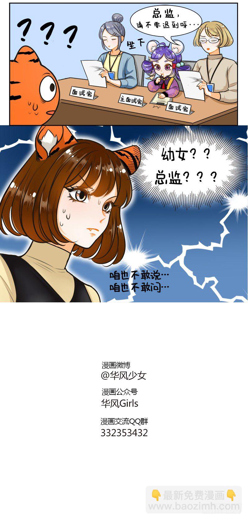 159 总监出场-第159话