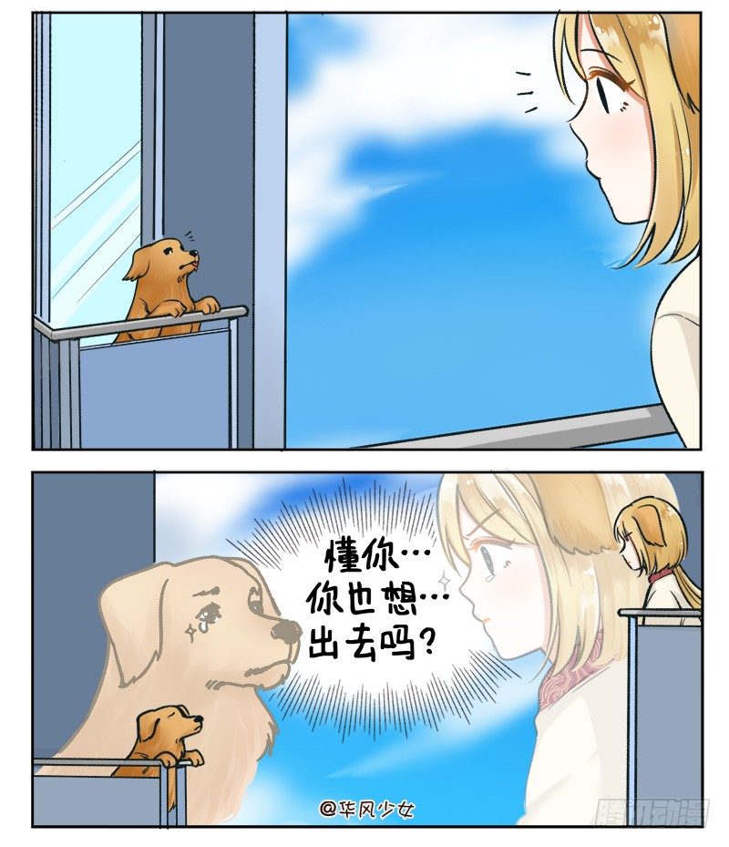 164 宅家的日子3-第163话
