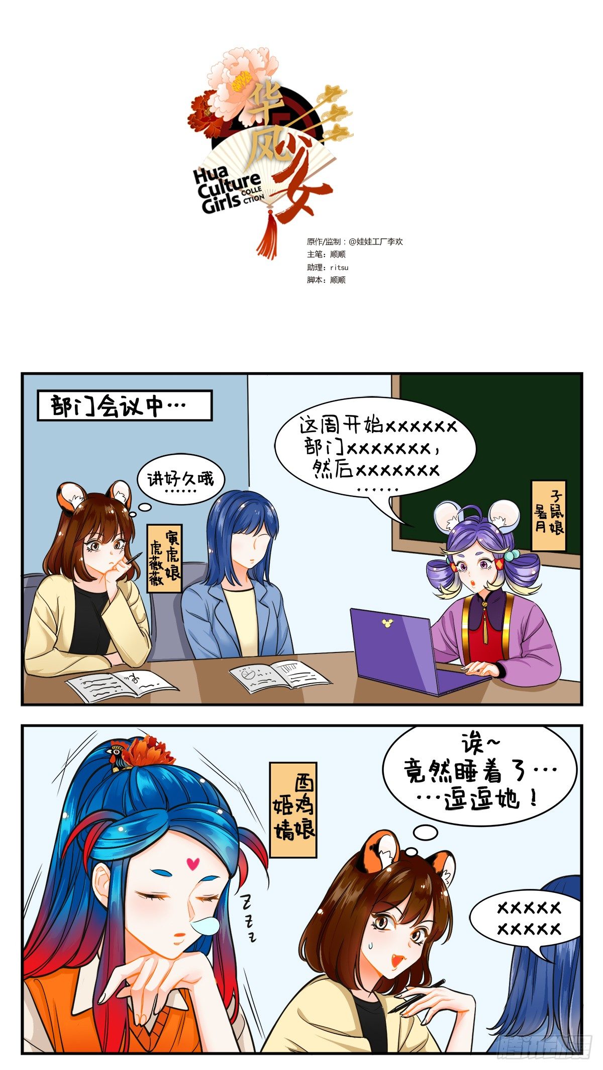 开小差-第173话
