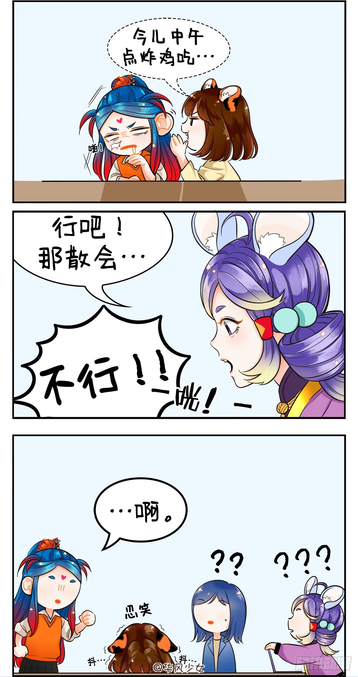 开小差-第173话