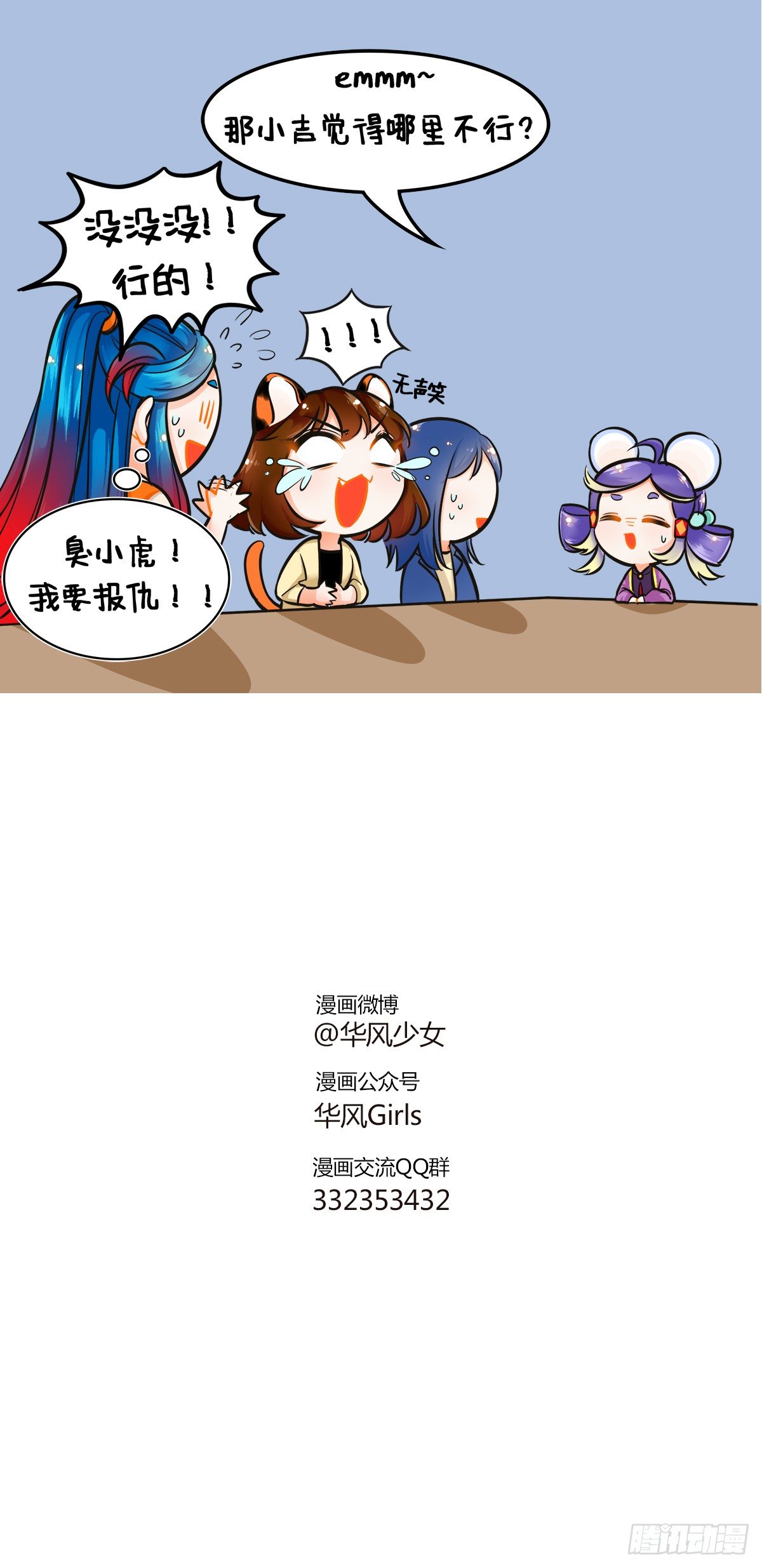 开小差-第173话