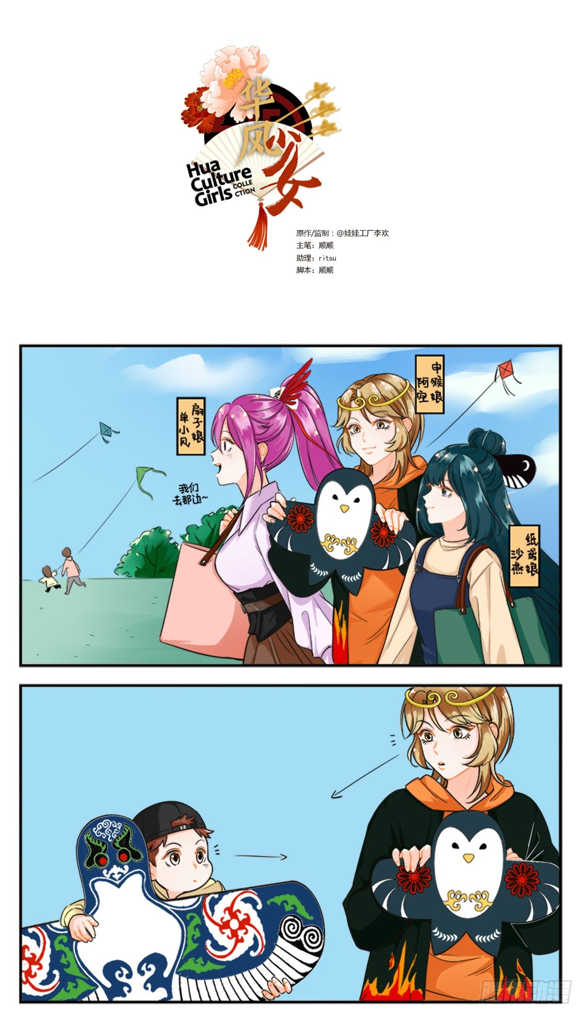 春游-第175话