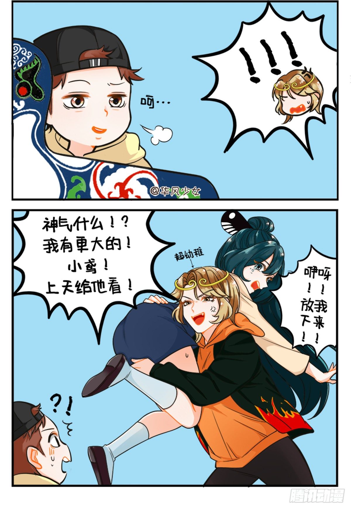 春游-第175话