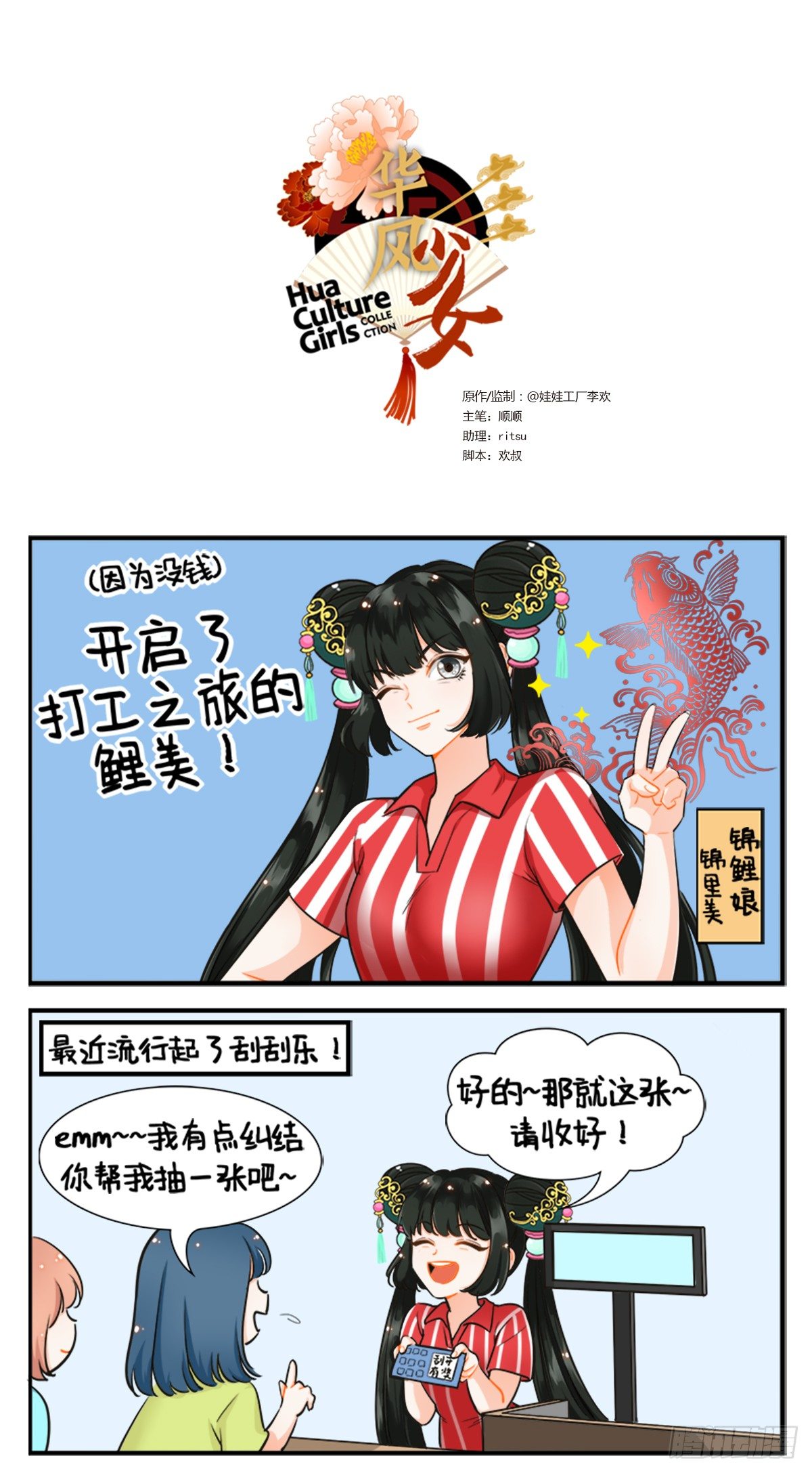 打工的锦鲤-第179话