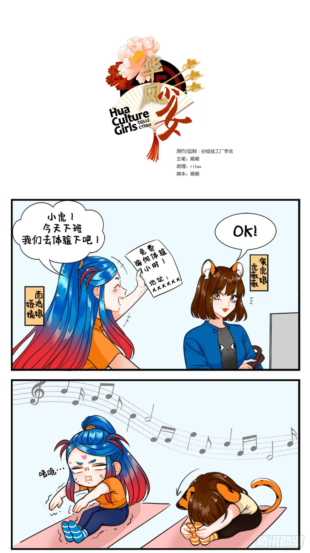 瑜伽初体验-第181话