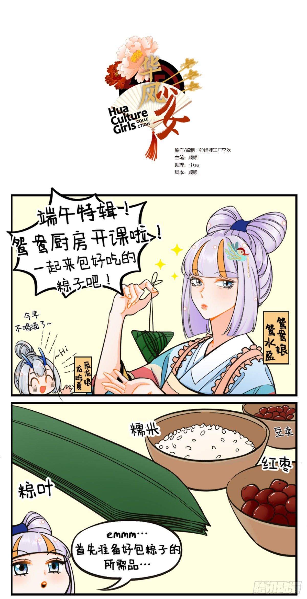 端午包粽子-第185话