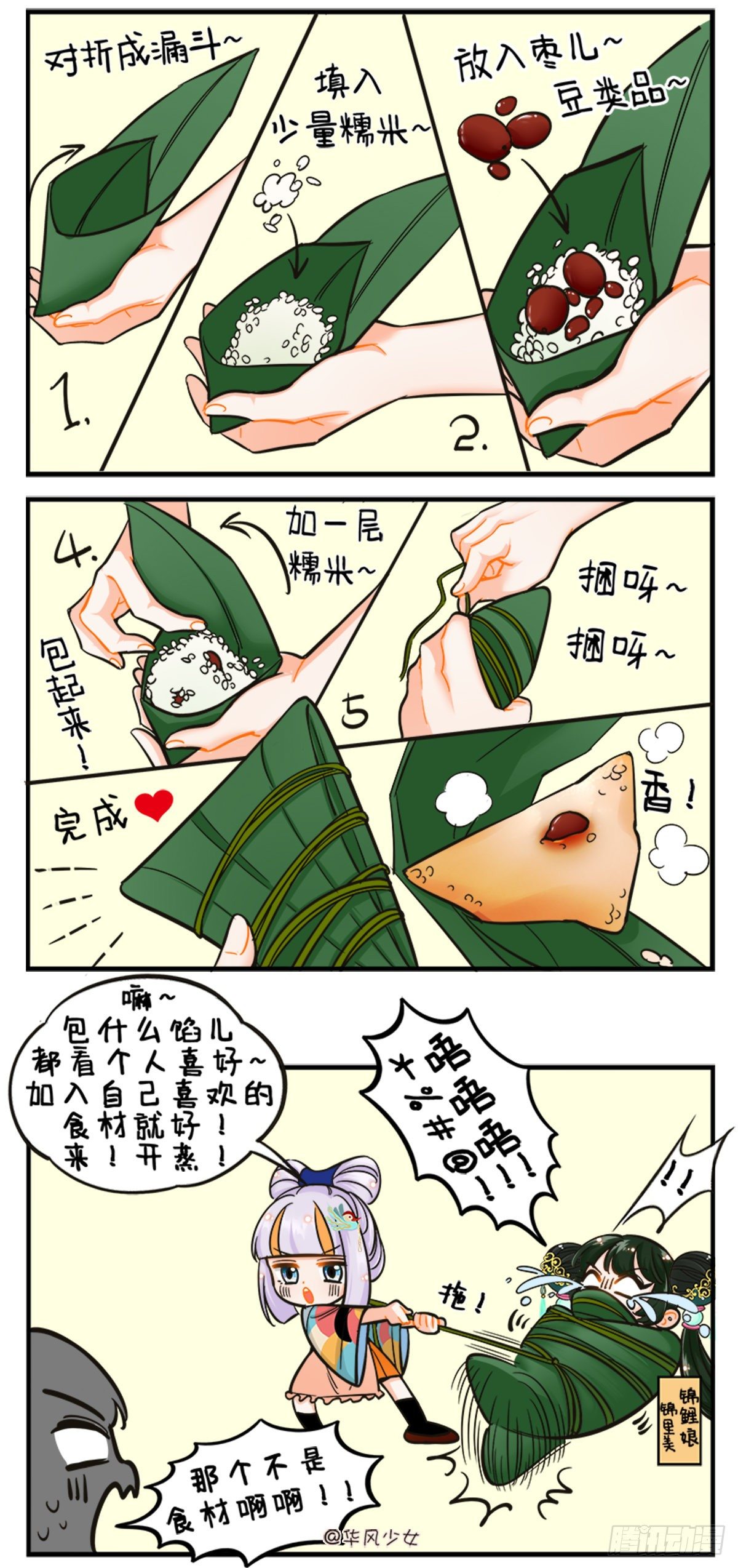 端午包粽子-第185话