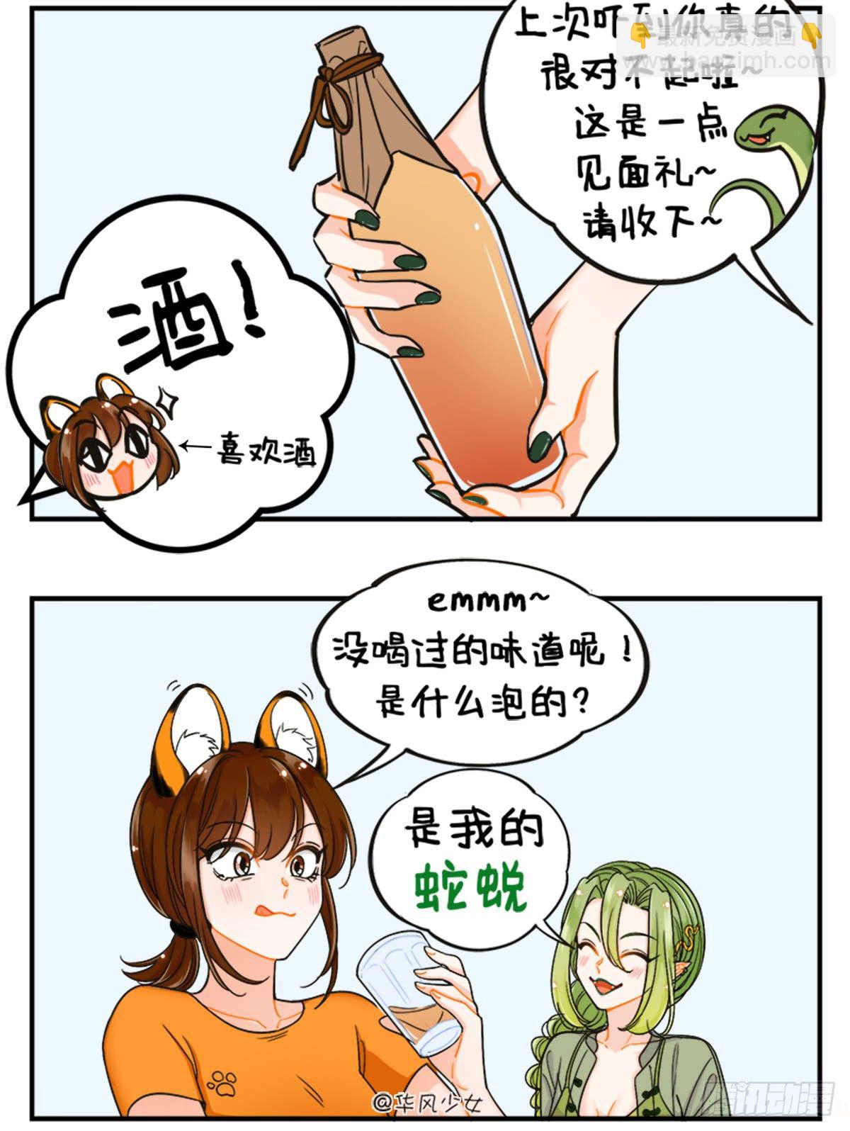 巳蛇来了2-第187话
