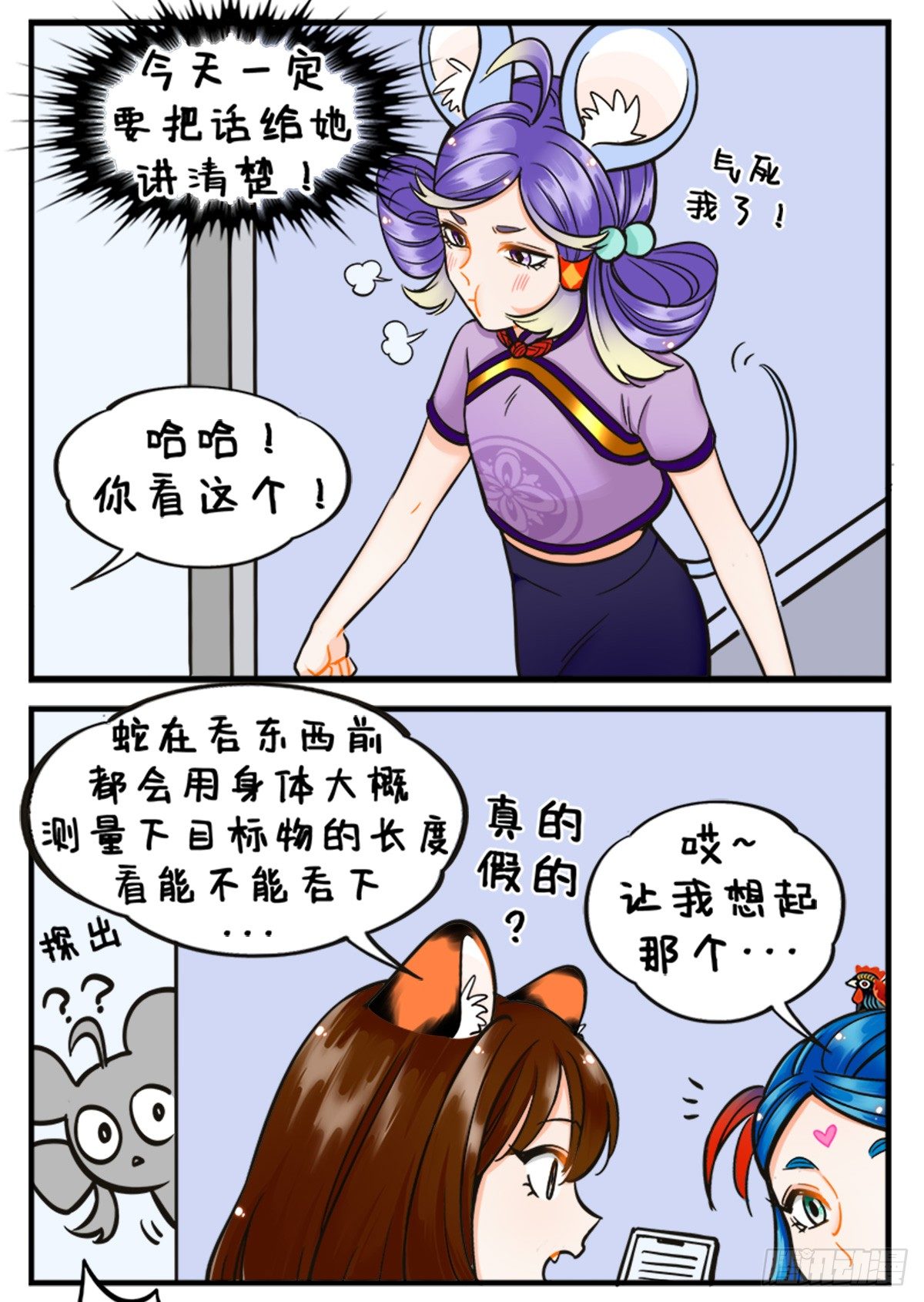 目光测量-第189话