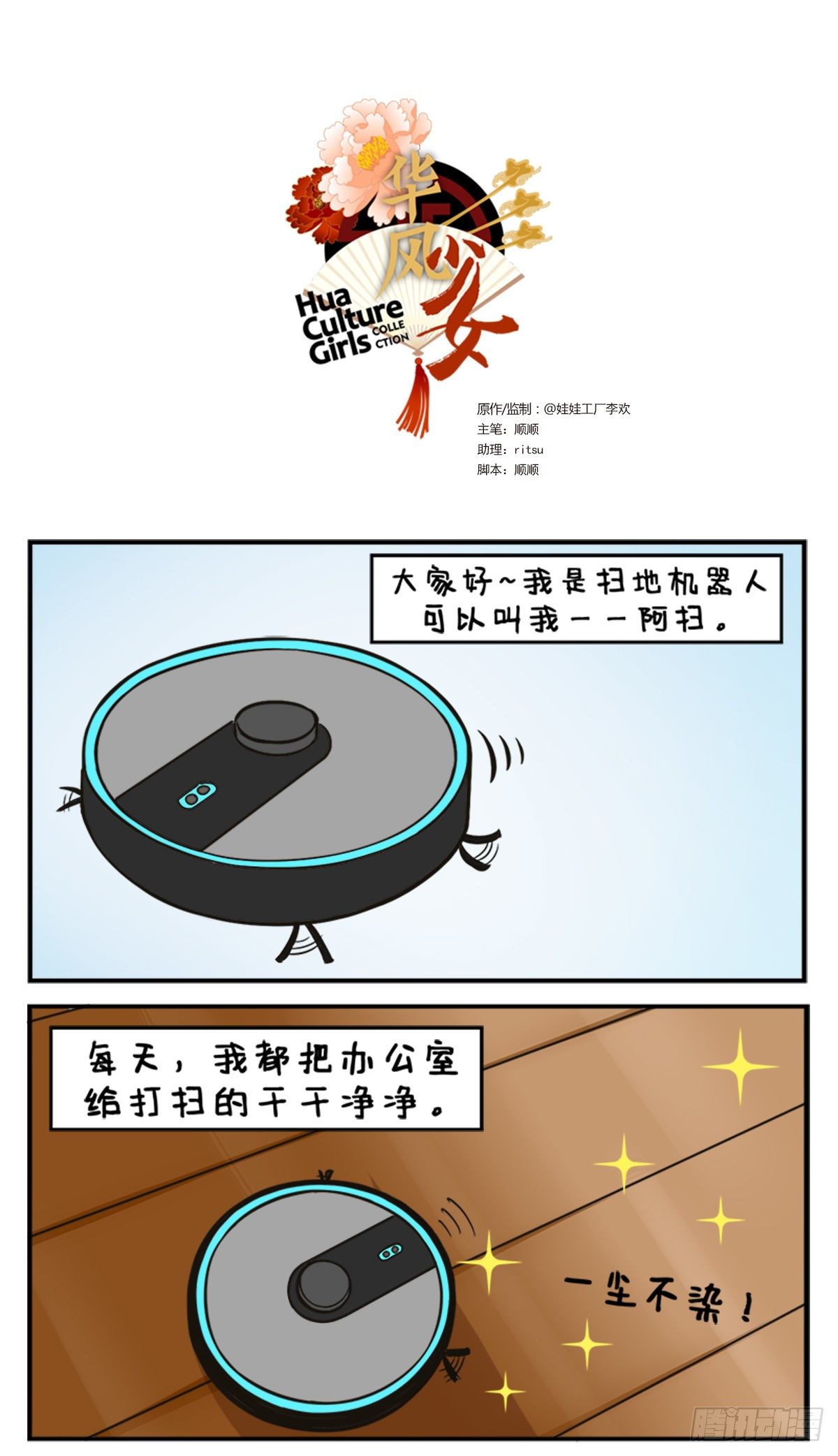 扫地机器人2-第193话