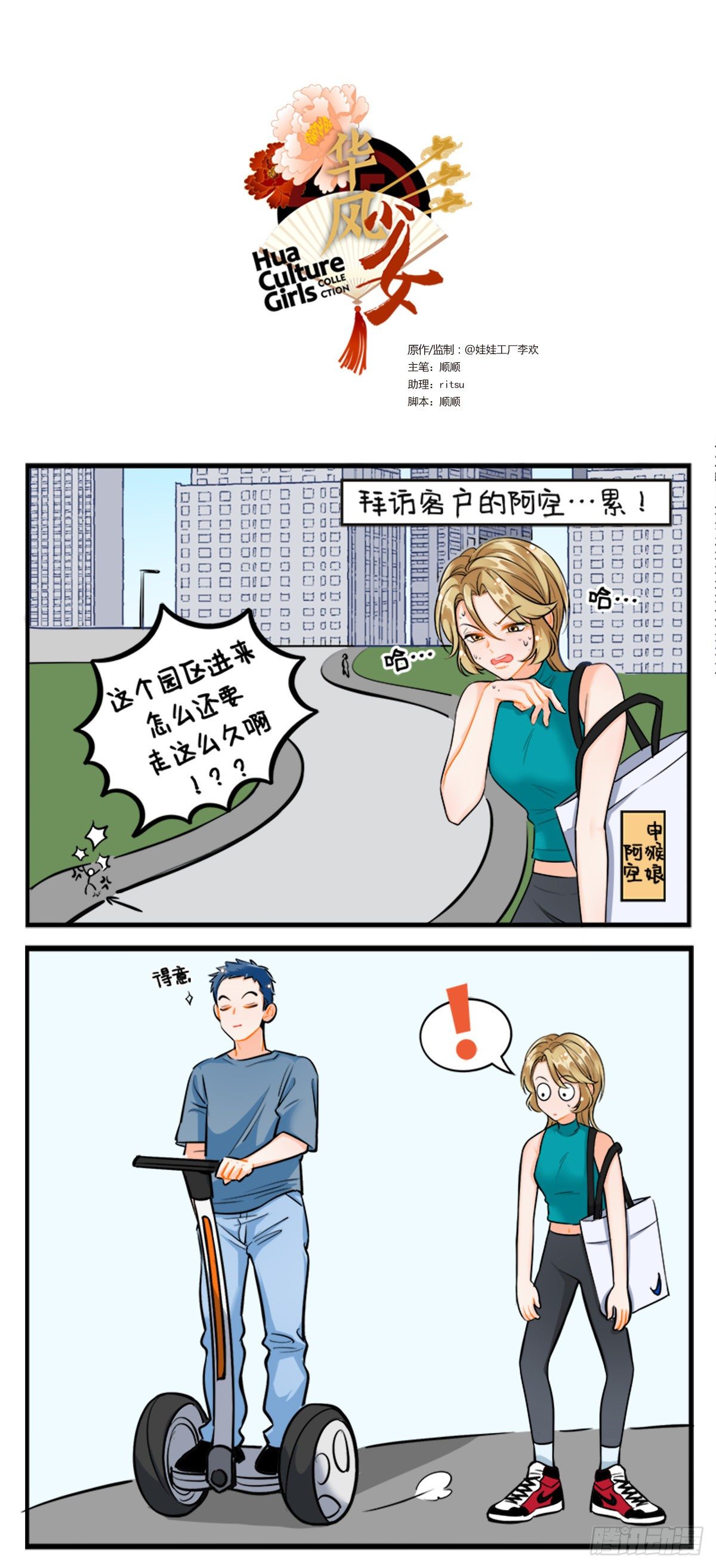 申猴娘的一天2-第199话