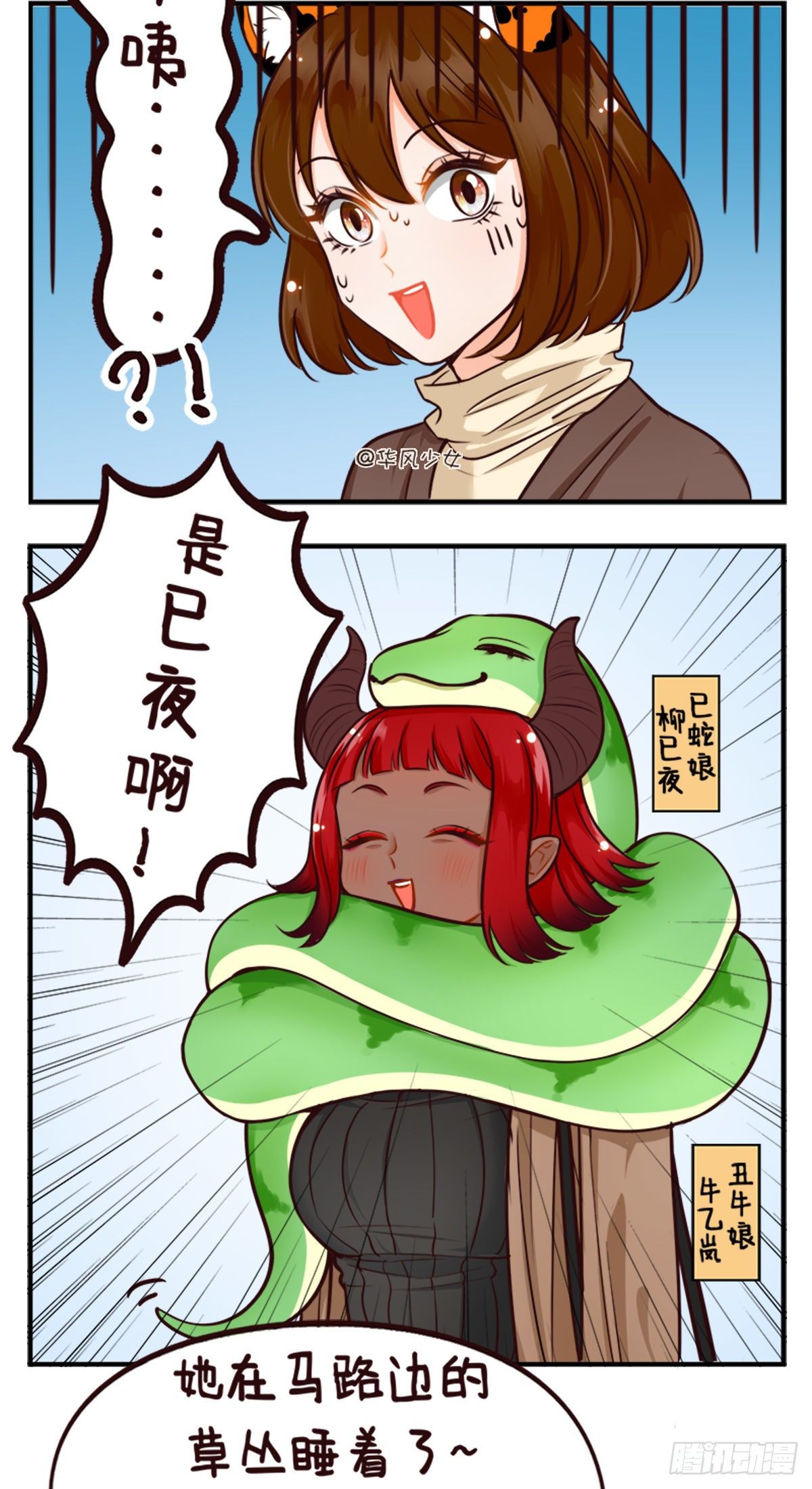 冬眠-第205话