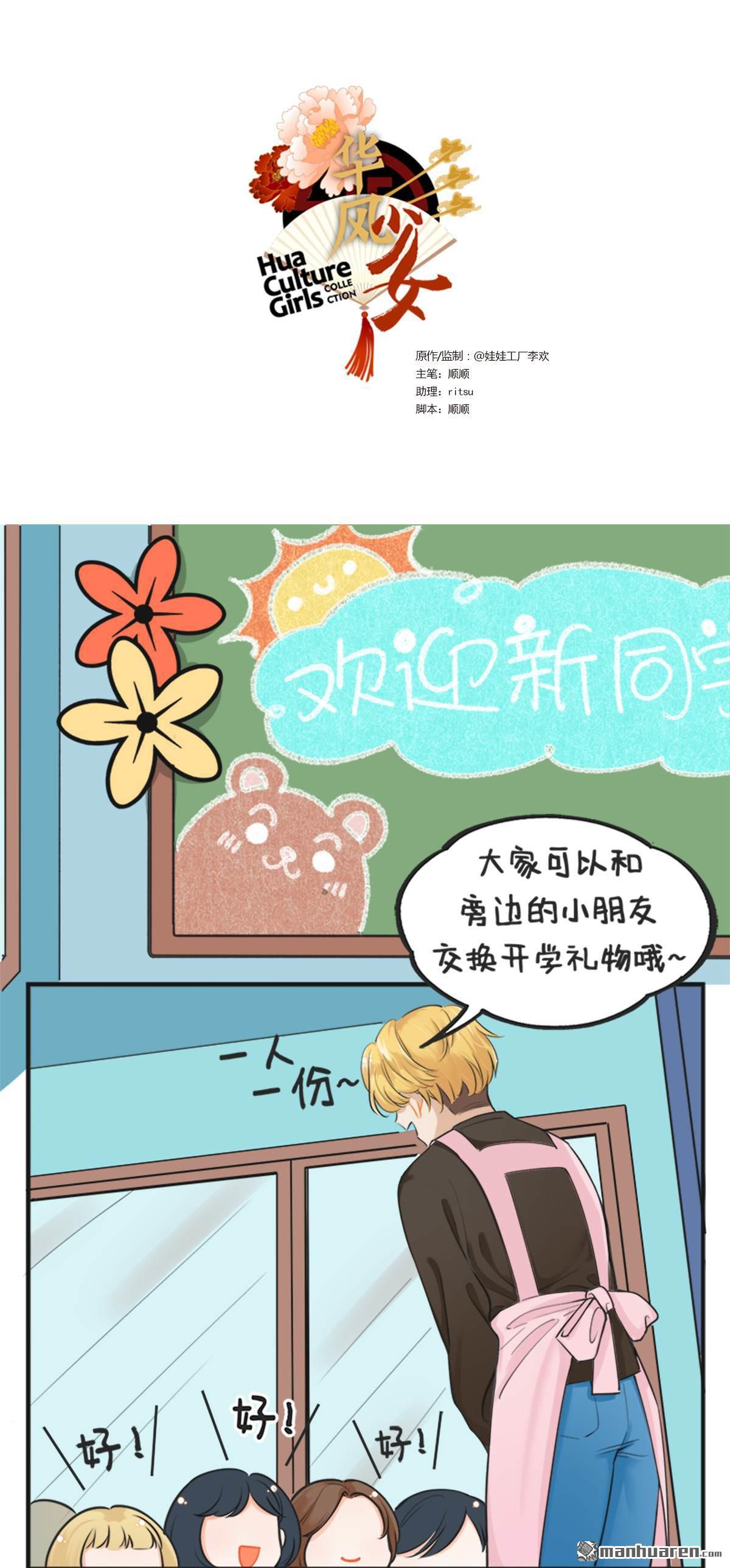 第207回 开学礼物-第209话