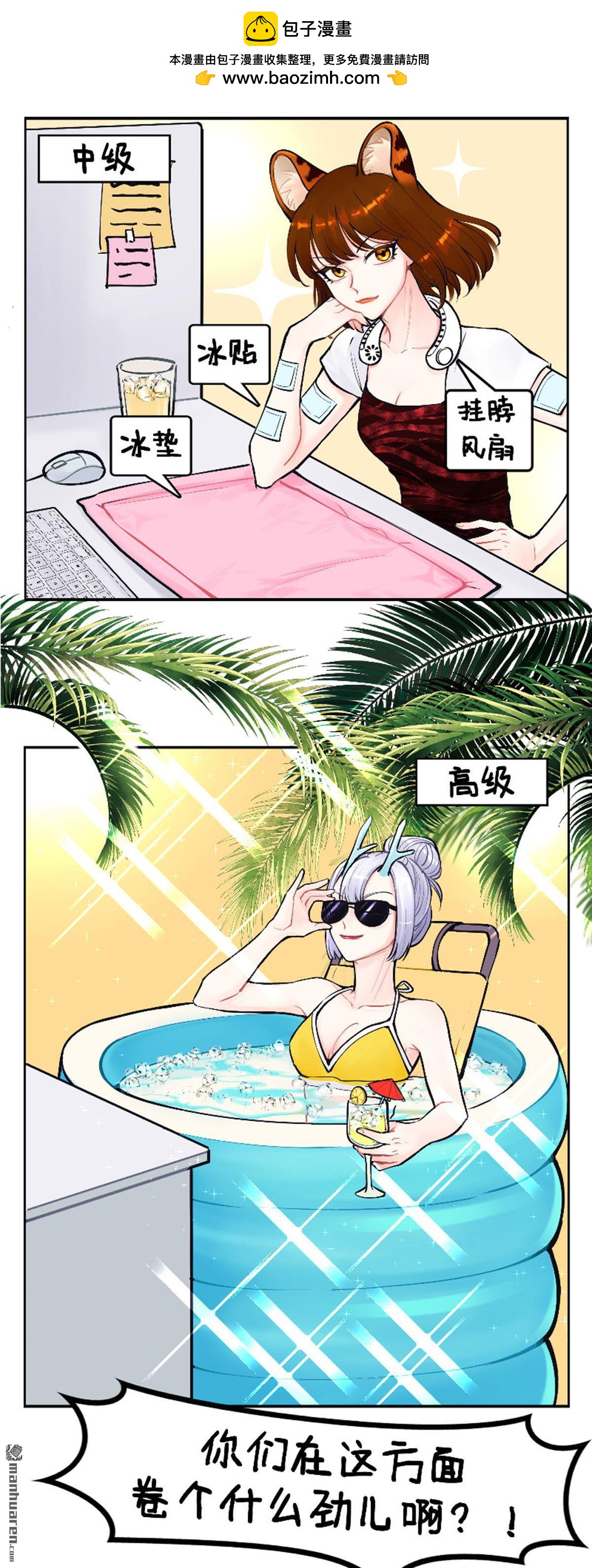 第209回 降暑妙招进阶-第211话