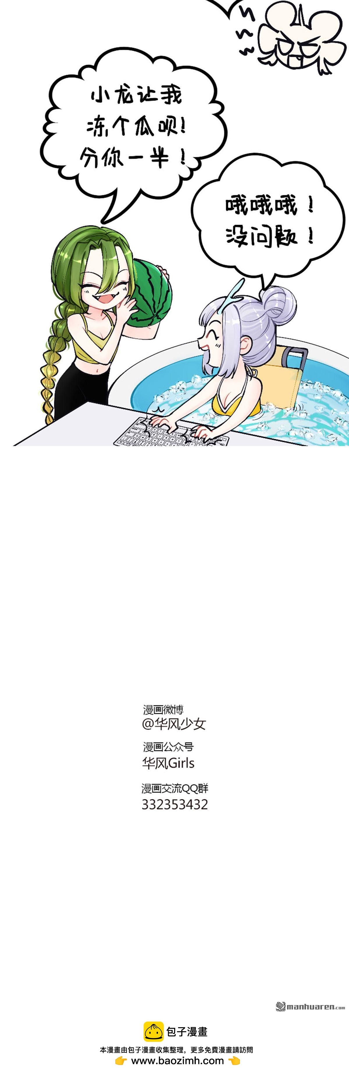 第209回 降暑妙招进阶-第211话