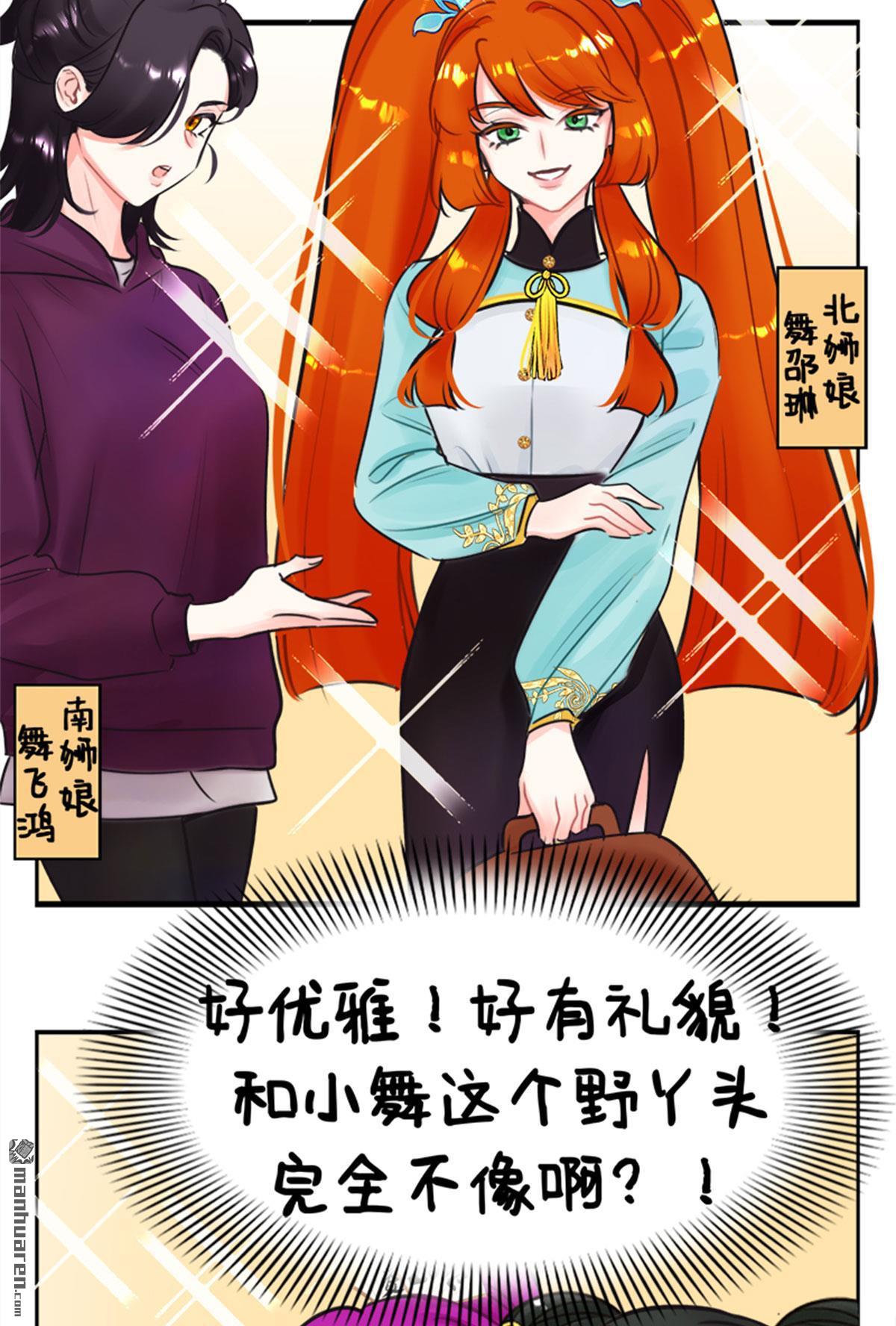第217回 北狮娘来啦-第219话