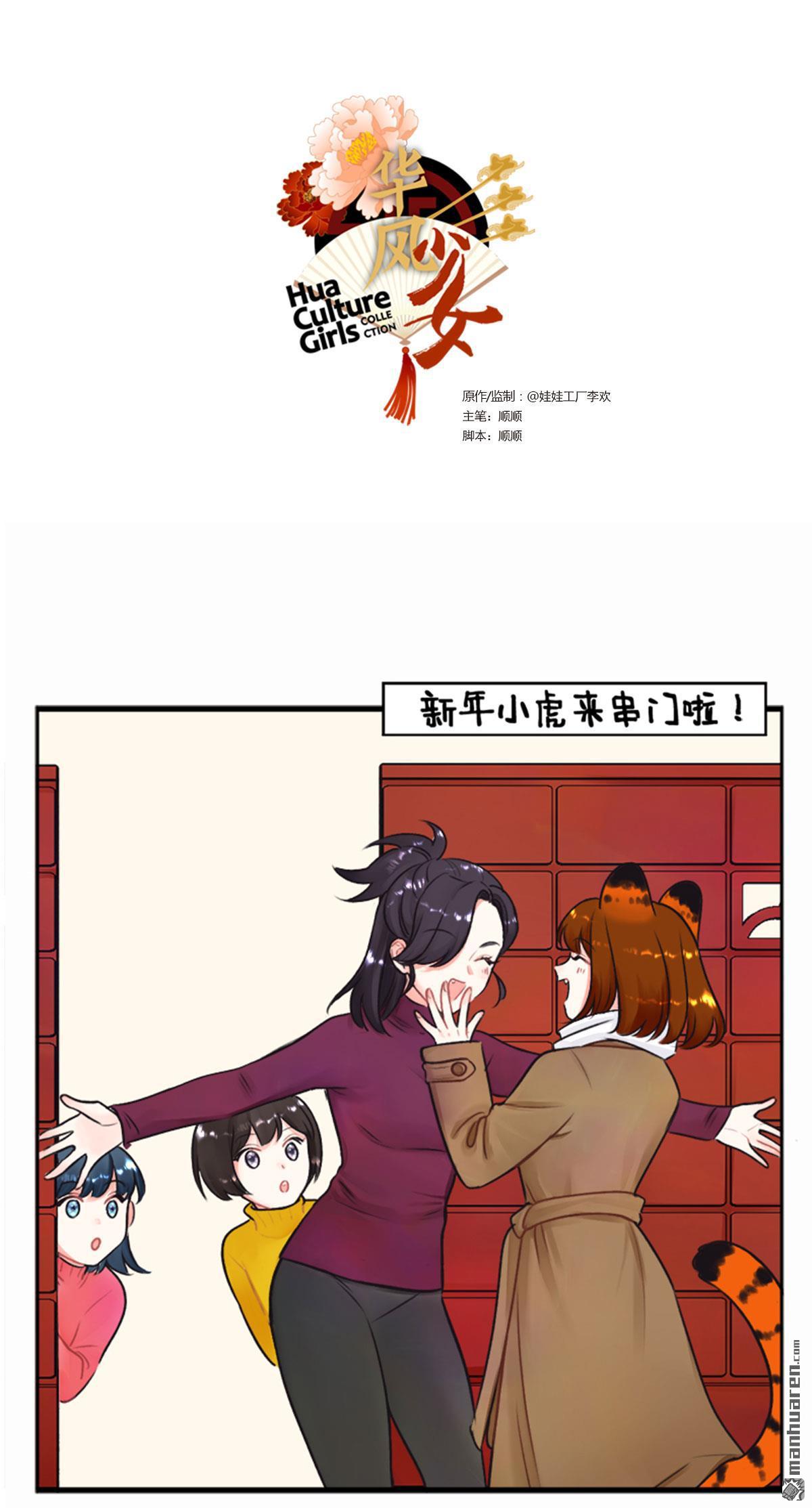 第219回 过年就要RUA虎虎！-第221话