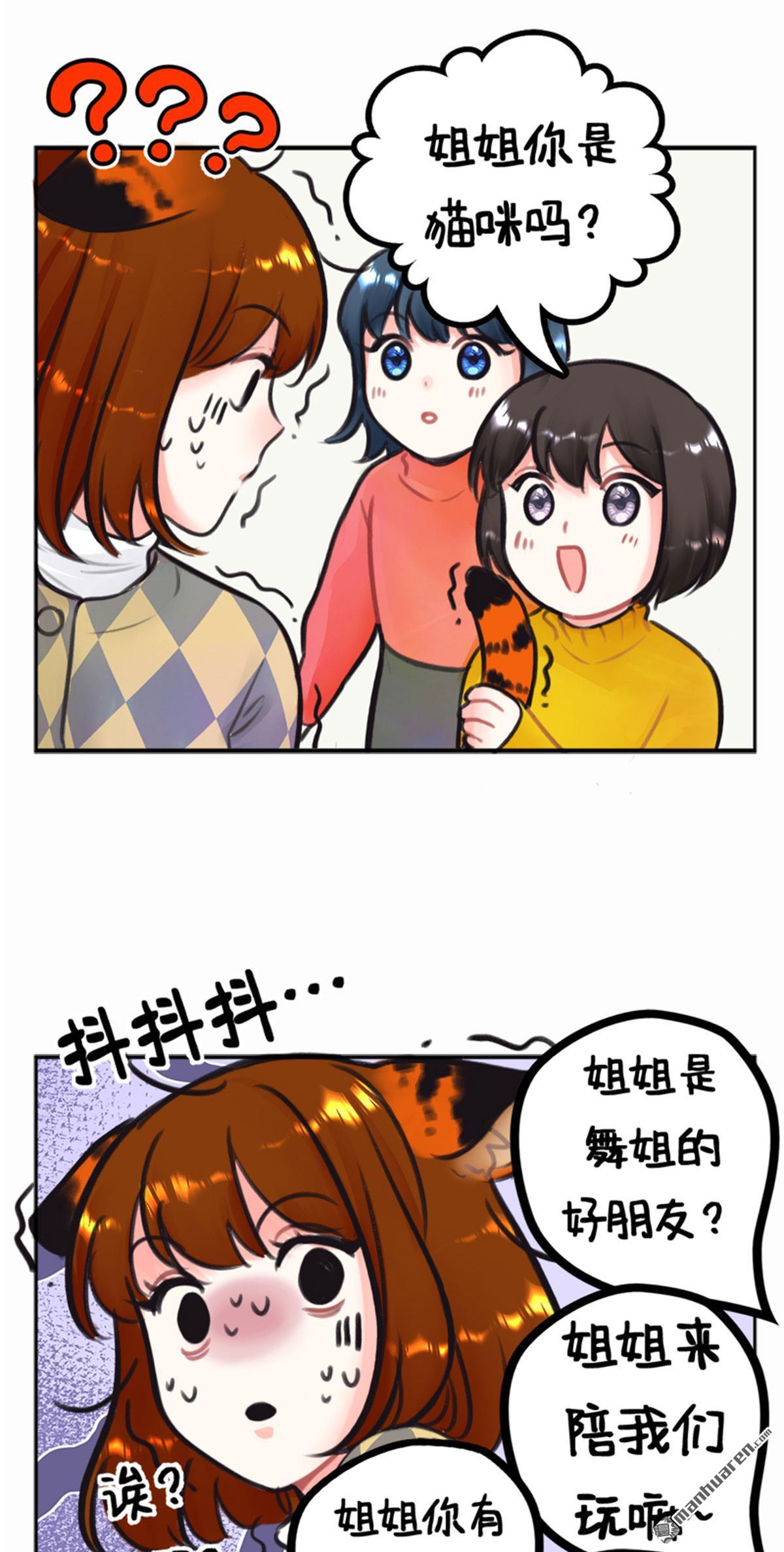 第219回 过年就要RUA虎虎！-第221话