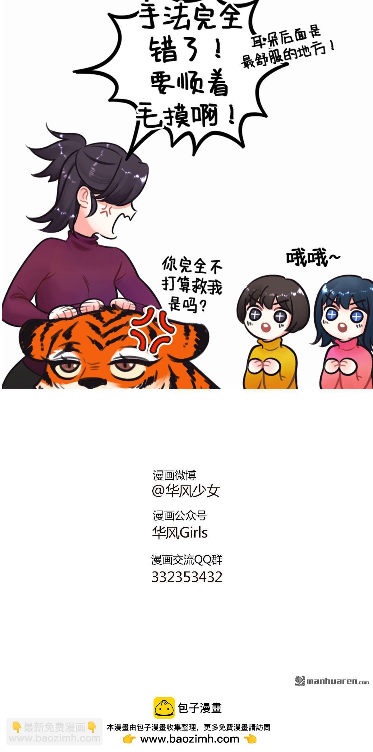 第219回 过年就要RUA虎虎！-第221话