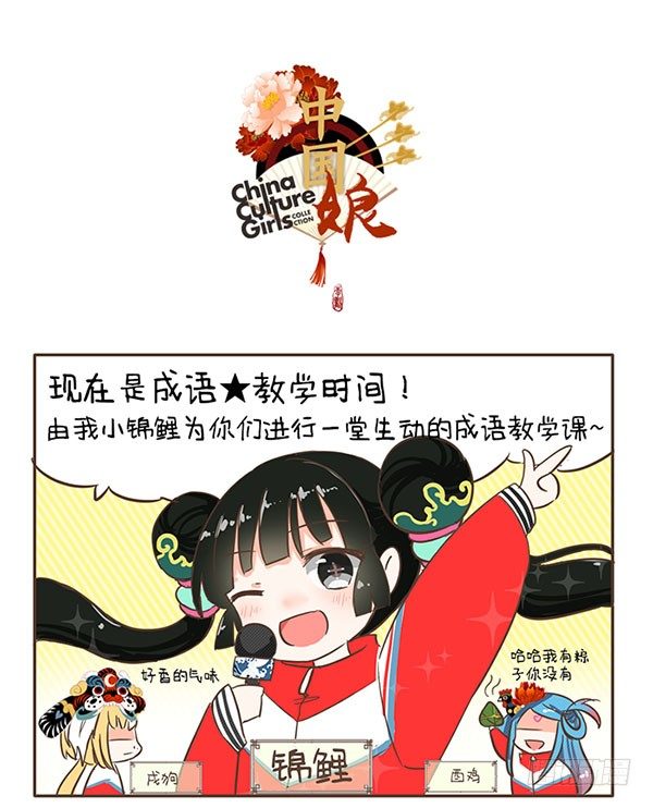 35成语教学-第35话