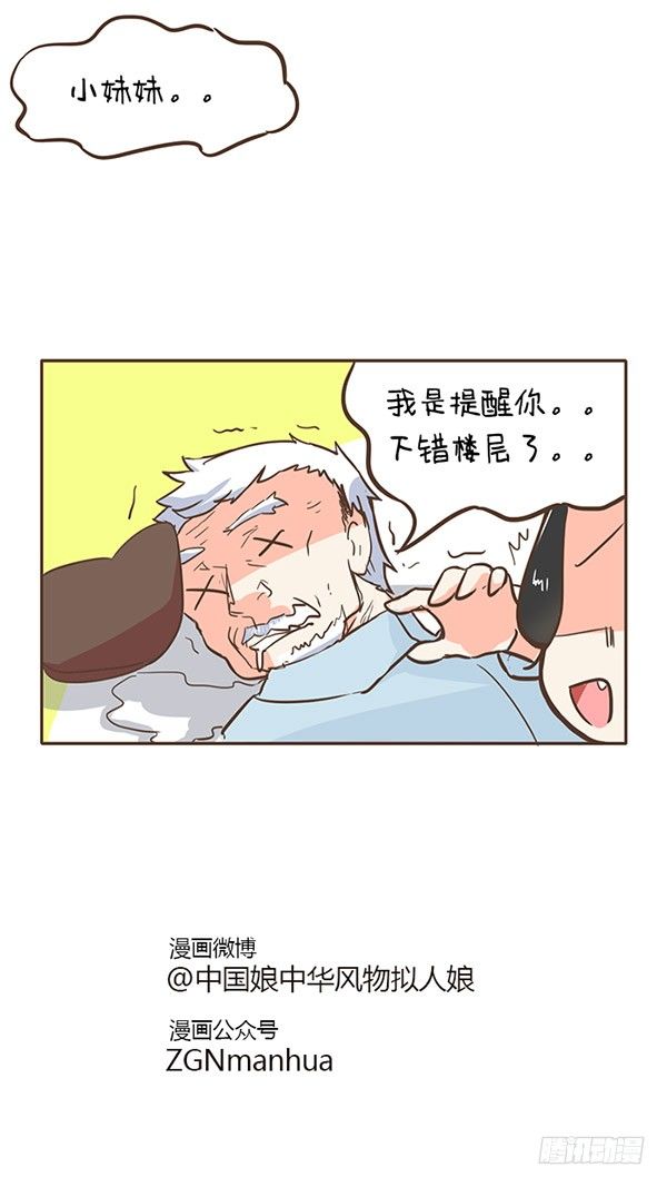 37电梯色狼-第37话