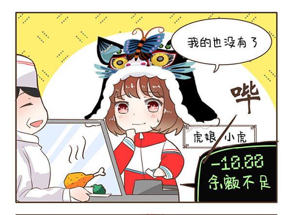 41饭卡-第41话