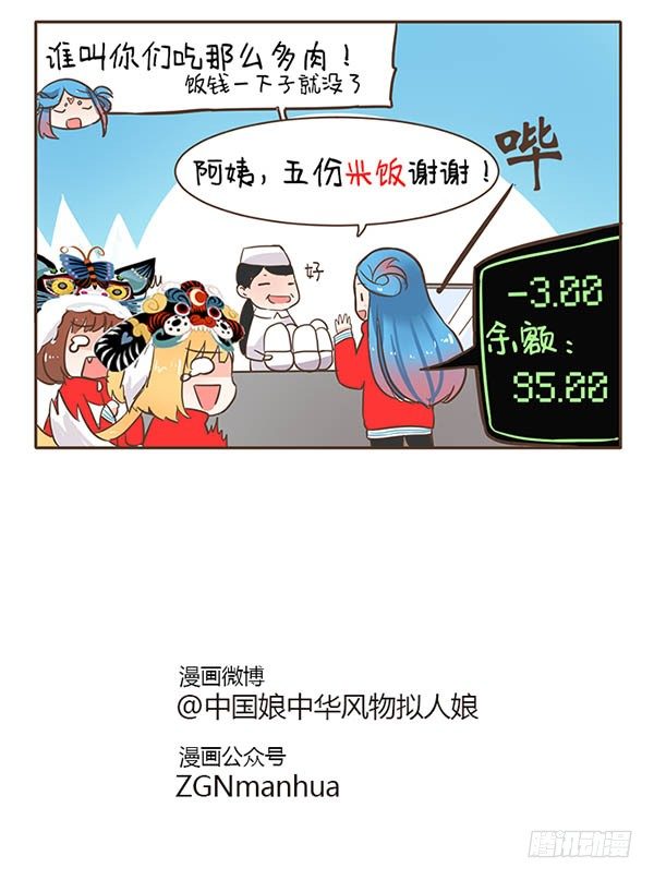 41饭卡-第41话