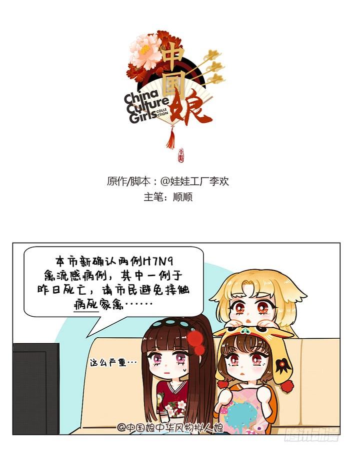 43禽流感-第43话