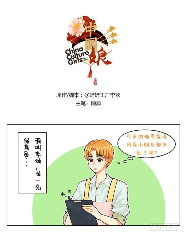 45中国娘幼儿园-赌王-第45话