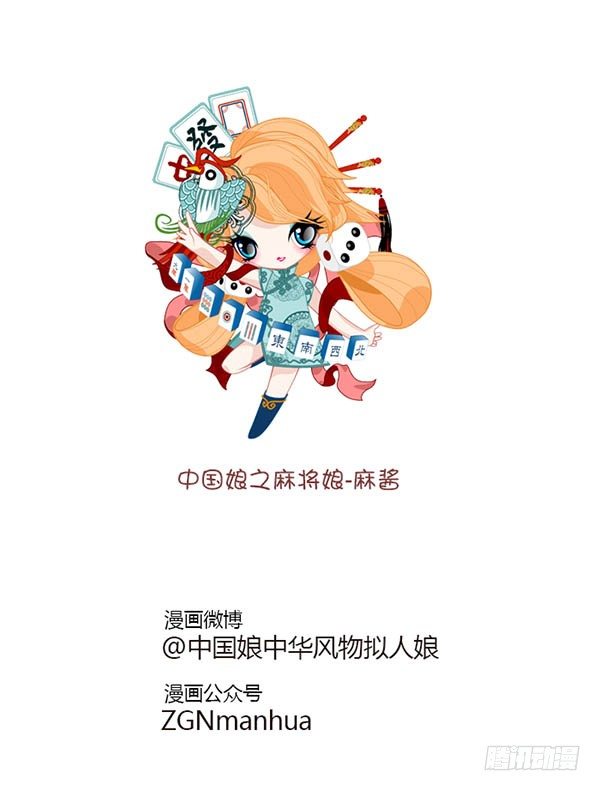 45中国娘幼儿园-赌王-第45话
