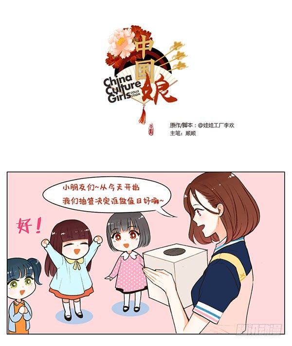 49中国娘幼儿园-抽签-第49话