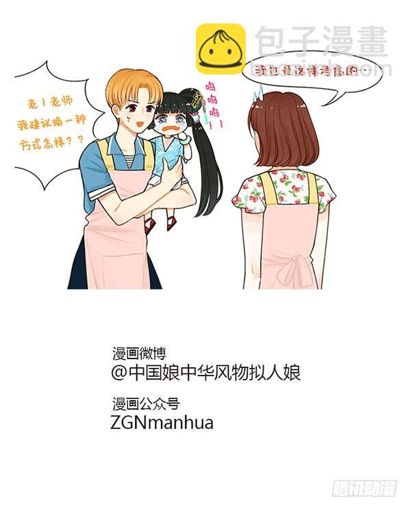 49中国娘幼儿园-抽签-第49话