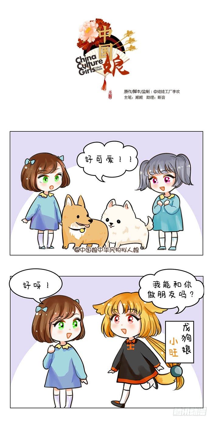 65中国娘幼儿园-交朋友-第65话