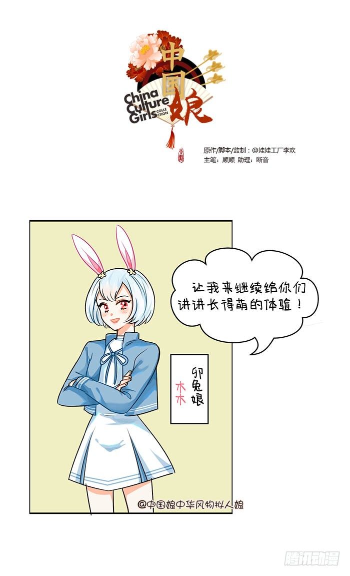 68长得萌的体验2-第69话