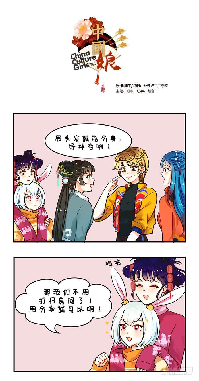 72悟空来了2-第73话
