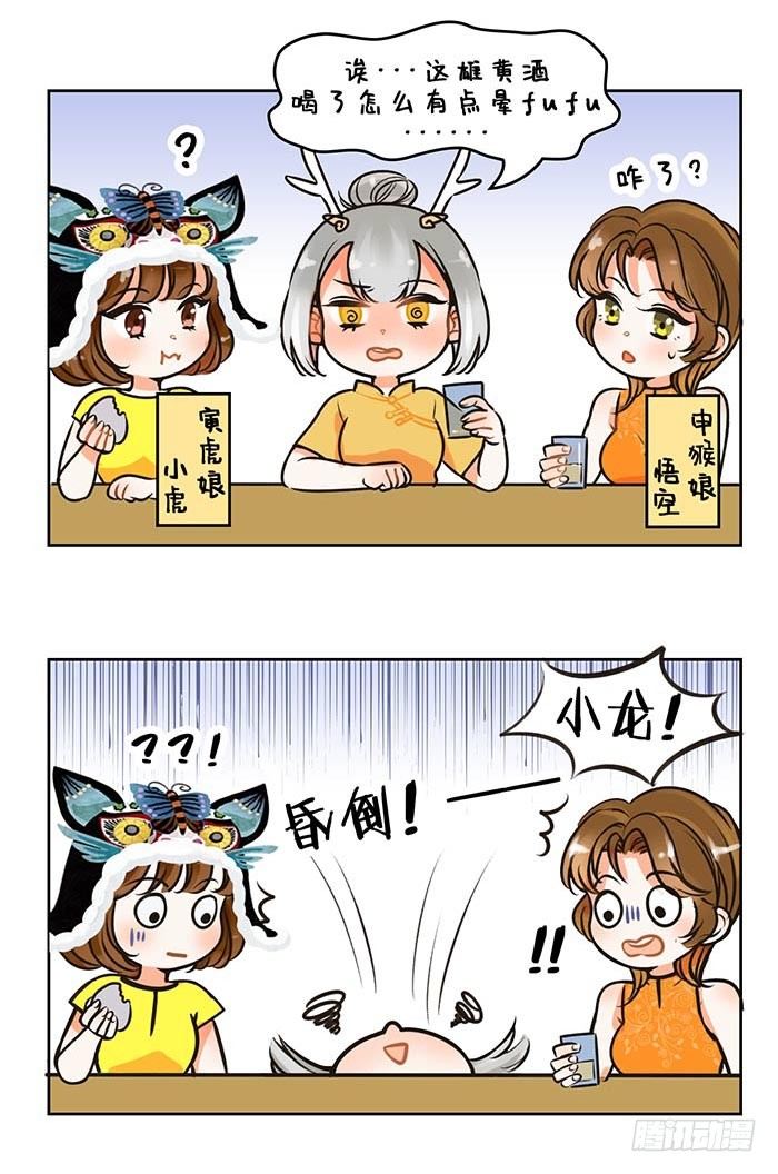 84端午别喝醉-第85话