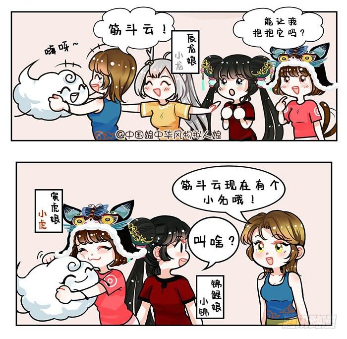 86你的筋斗云2-第87话