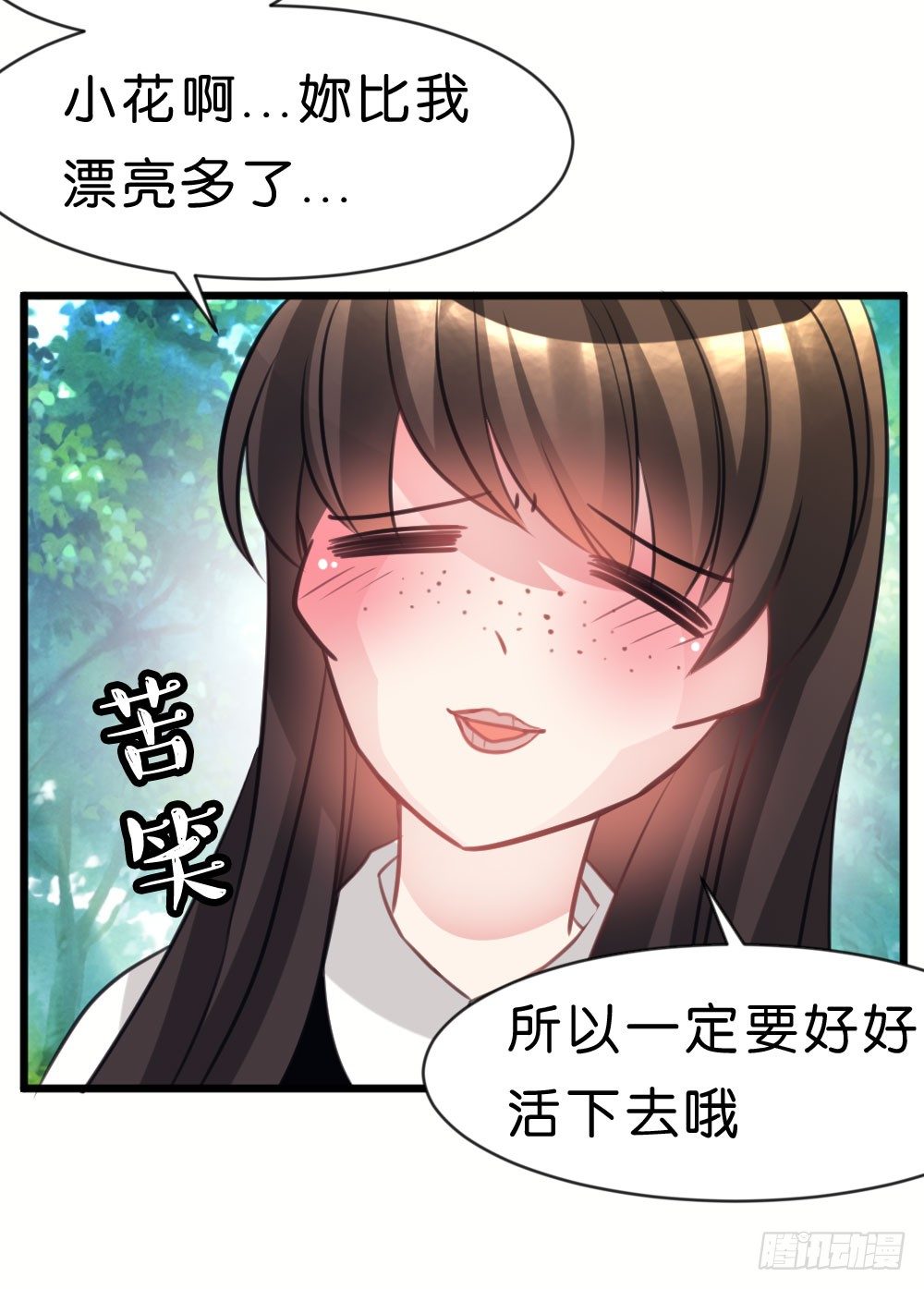 11.还是不敢跨出那一步-第11话