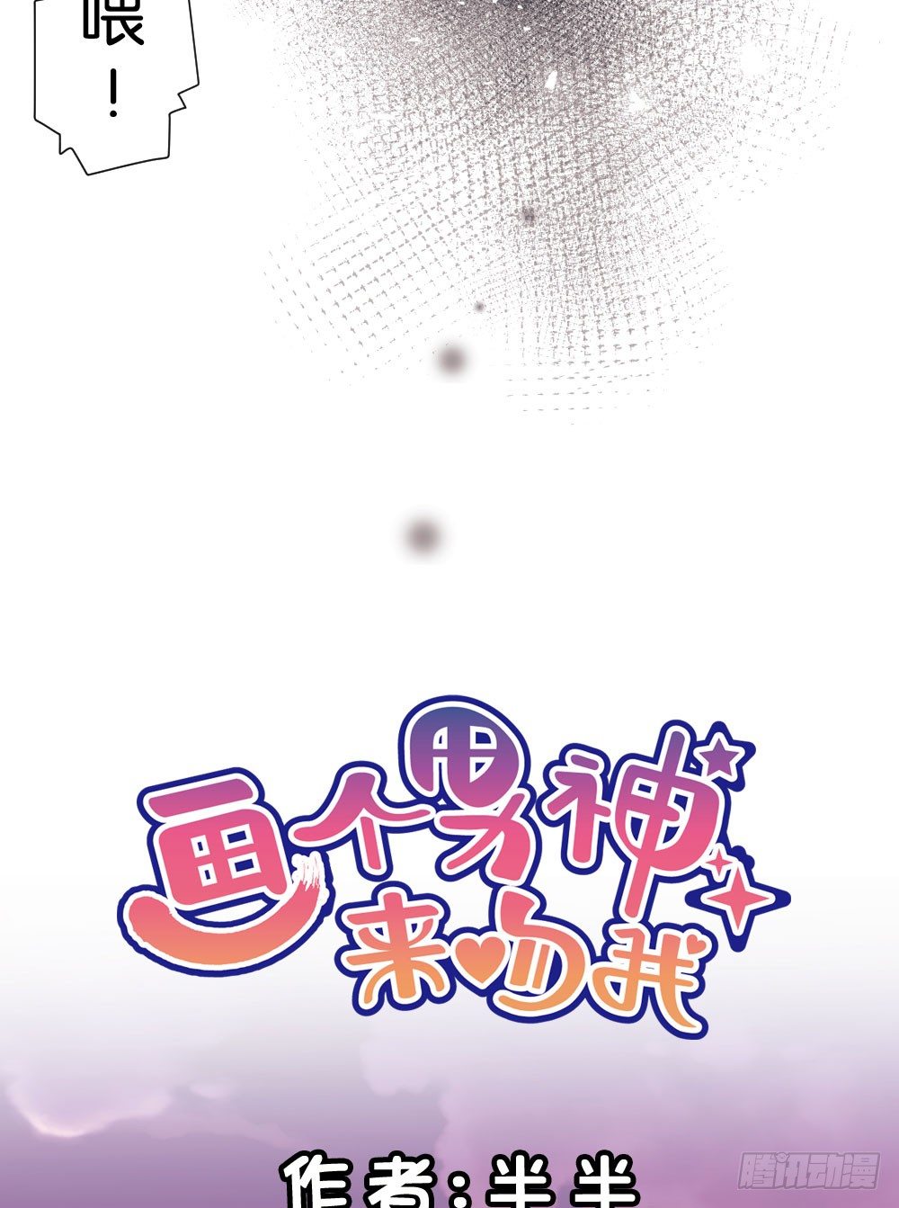 11.还是不敢跨出那一步-第11话