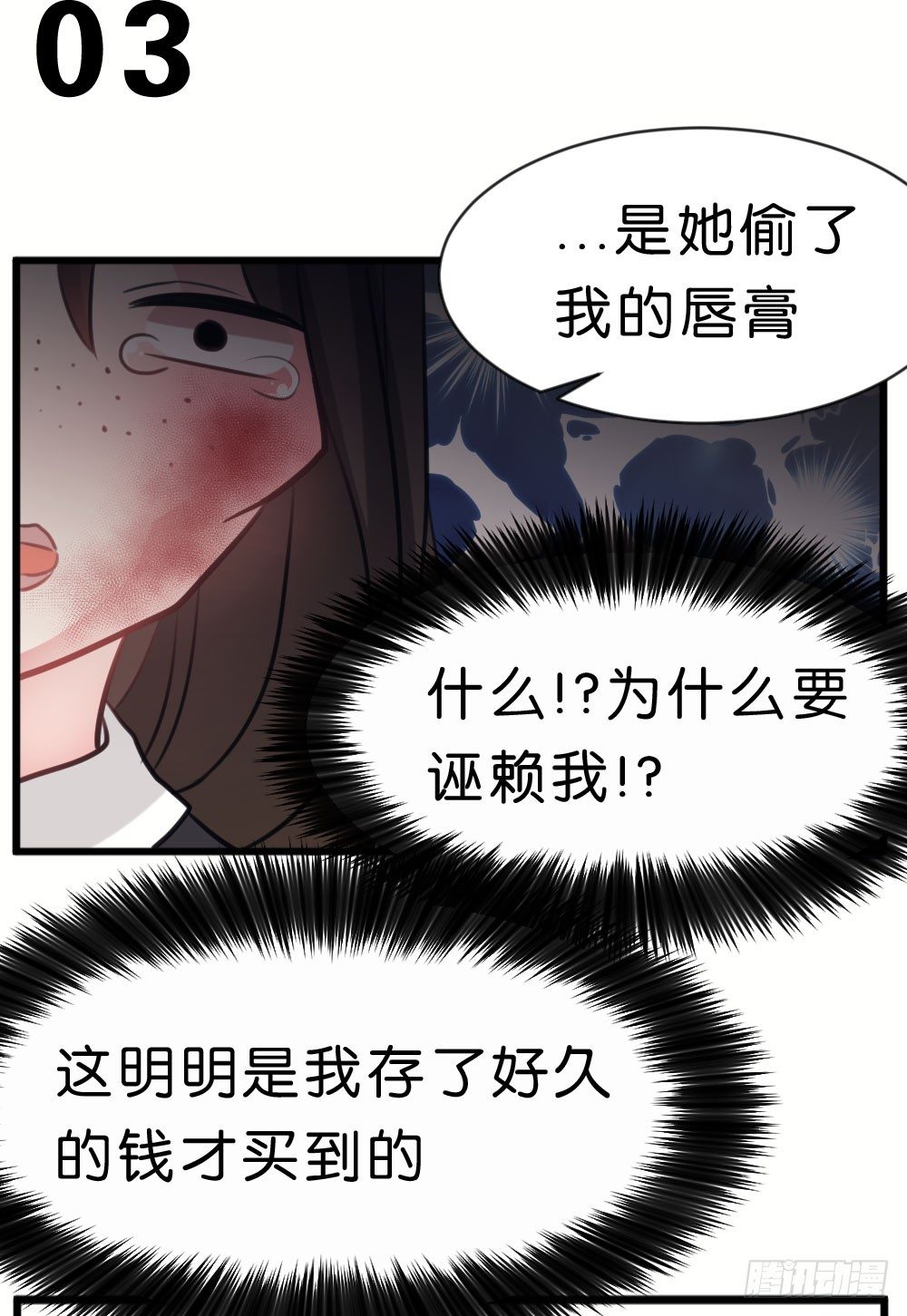 11.还是不敢跨出那一步-第11话
