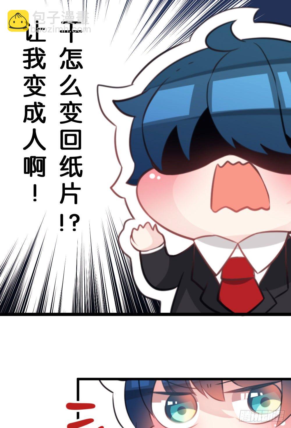 男神驾到!?-第17话