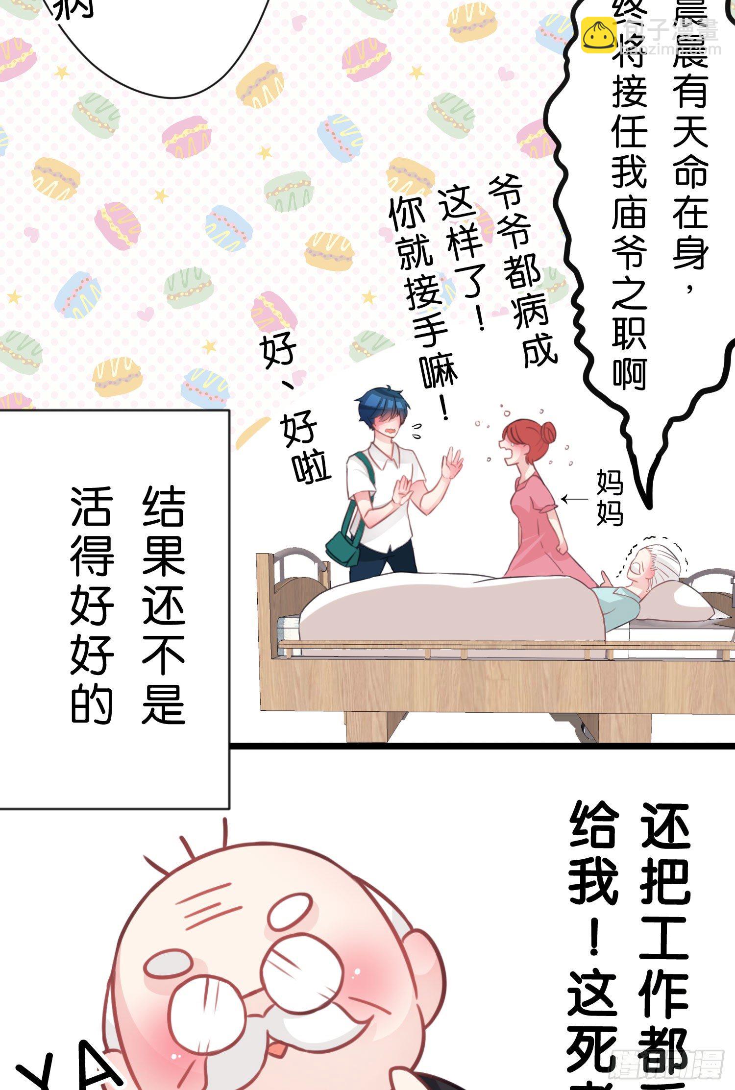 03.天命!?(1/2)-第3话